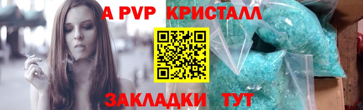 Alpha-PVP СК  А ПВП крисы CK  закладка  А ПВП  Вход с VPN  Зеленодольск  Alfa_PVP мука 