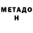 МЕТАМФЕТАМИН пудра Patricio Zavala