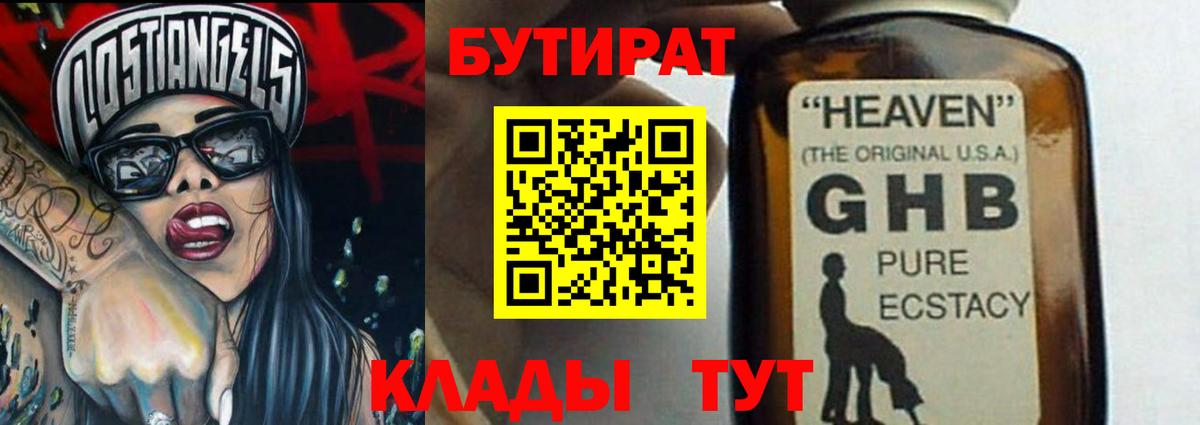 Бутират GHB  Вход с VPN  Зеленодольск 