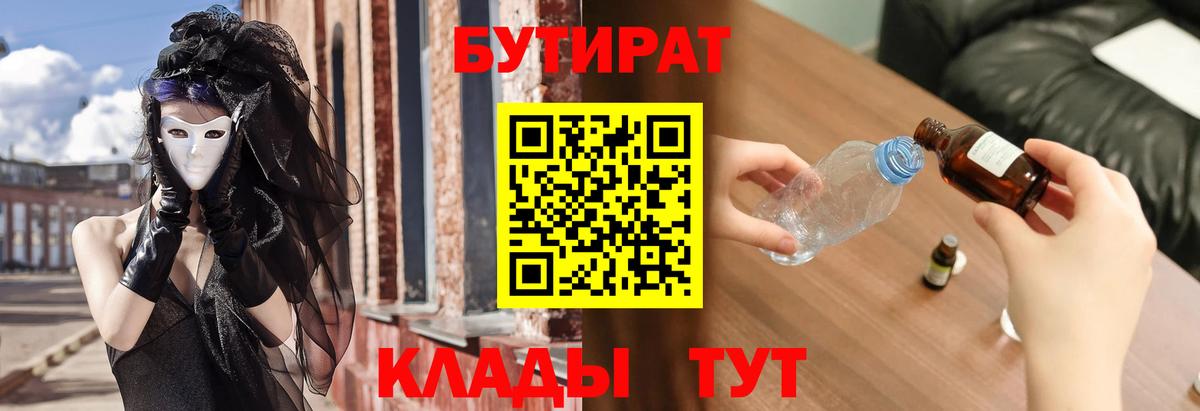 БУТИРАТ 1.4BDO Зеленодольск