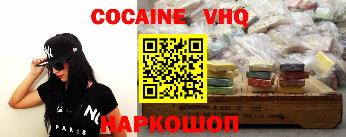 Кокаин 99% Зеленодольск