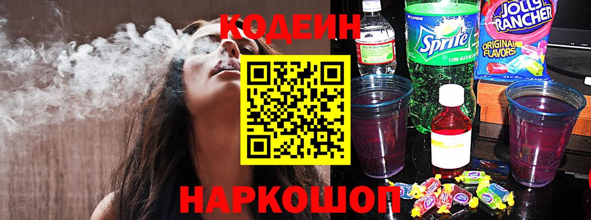 закладка  Вход с VPN  Кодеин Purple Drank  Зеленодольск  Codein напиток Lean (лин) 