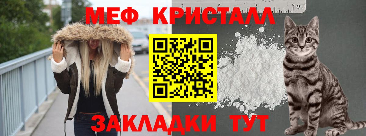 МЕФ мука  МЯУ-МЯУ mephedrone  Вход с VPN  Мефедрон  Мефедрон  Зеленодольск 