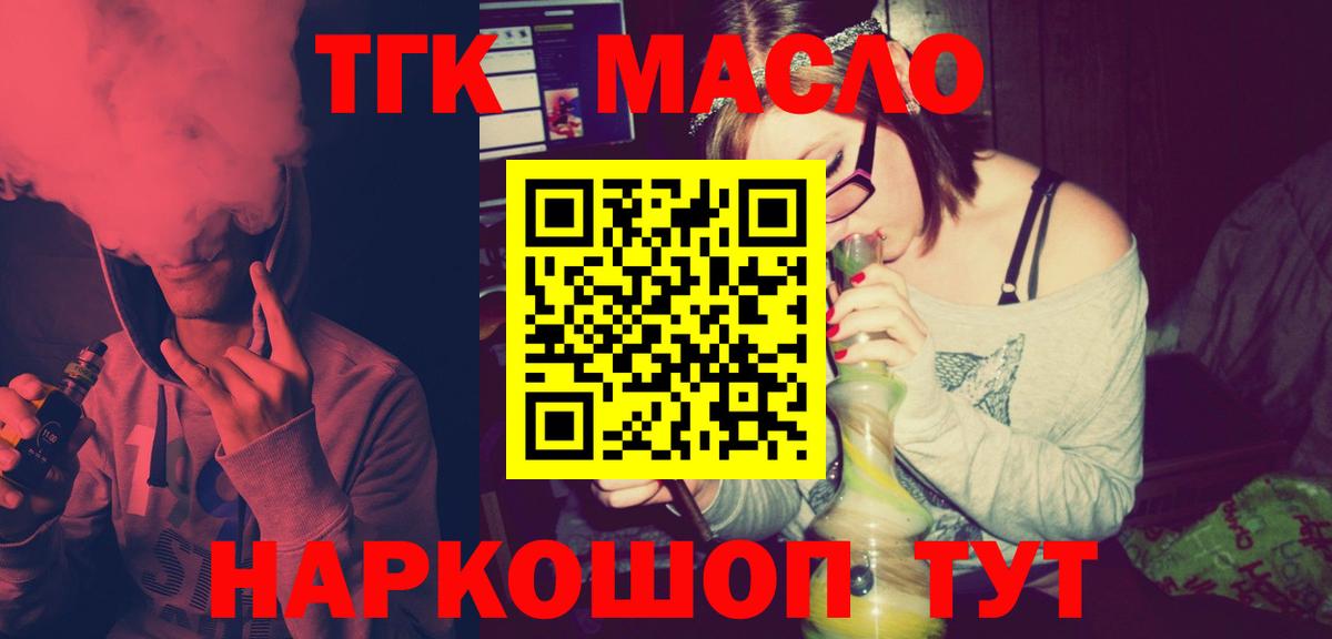 Дистиллят ТГК гашишное масло Зеленодольск